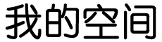 森鑫網